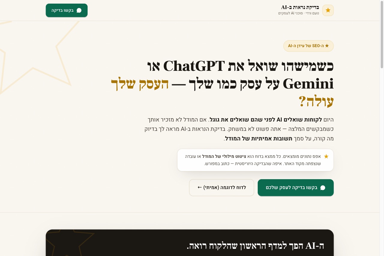 צילום מסך של בדיקת נראות ב-AI