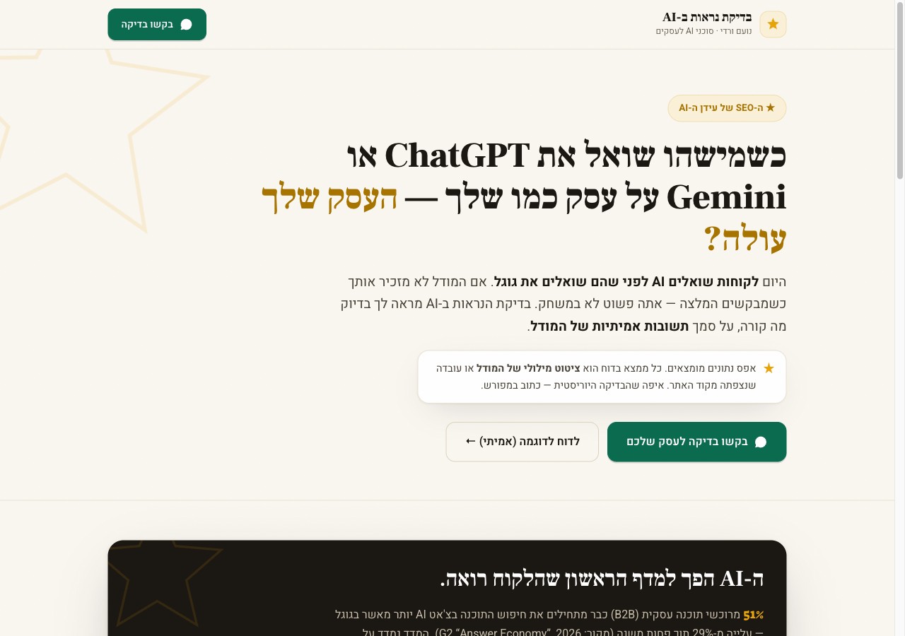 צילום מסך של אתר בדיקת נראות ב-AI
