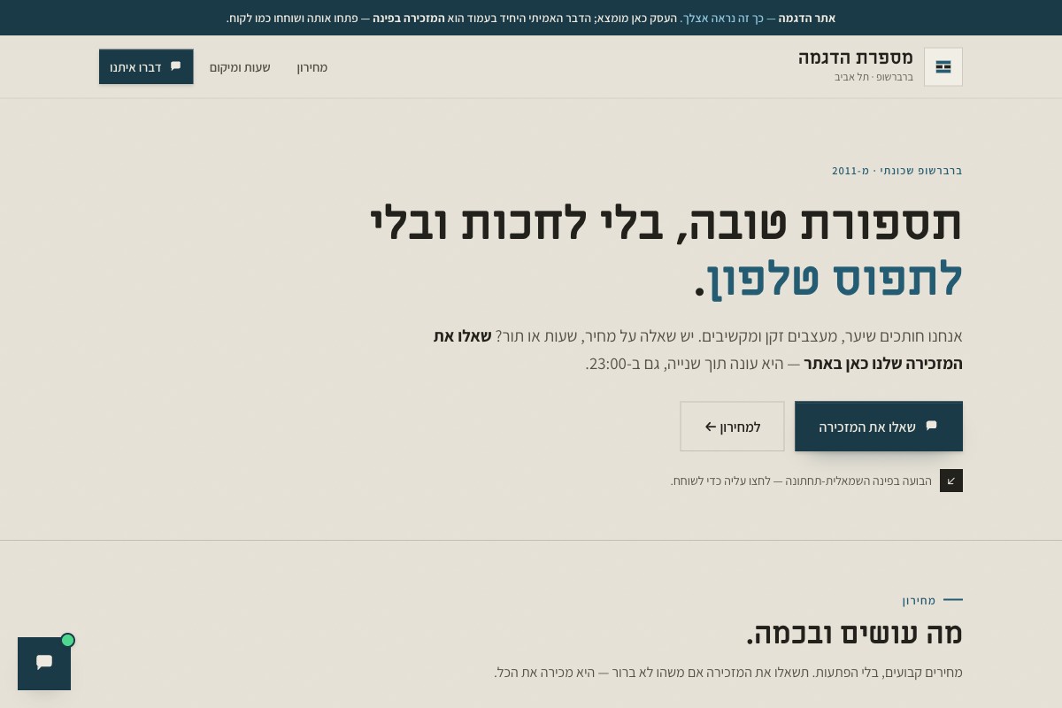 MazkiraWeb — בועת הצ׳אט של הסוכנת בתוך אתר